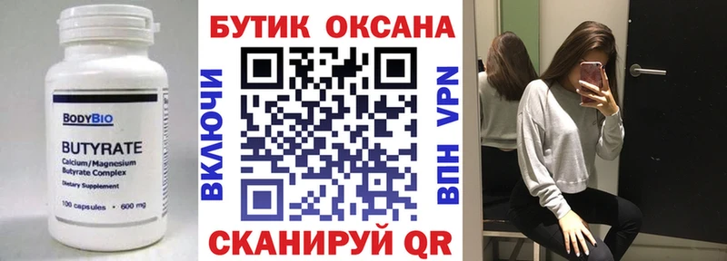 БУТИРАТ вода  Купить  Новоалтайск 