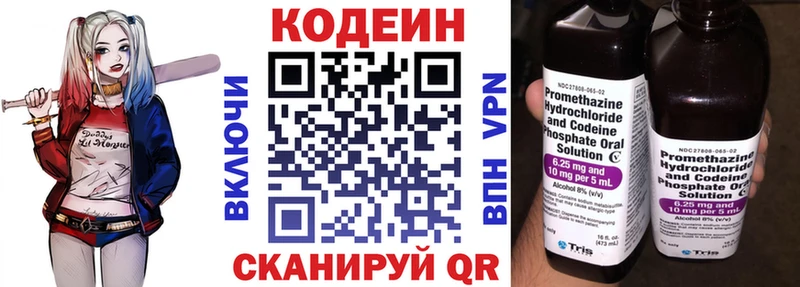 Купить закладки Новоалтайск Codein напиток Lean (лин)